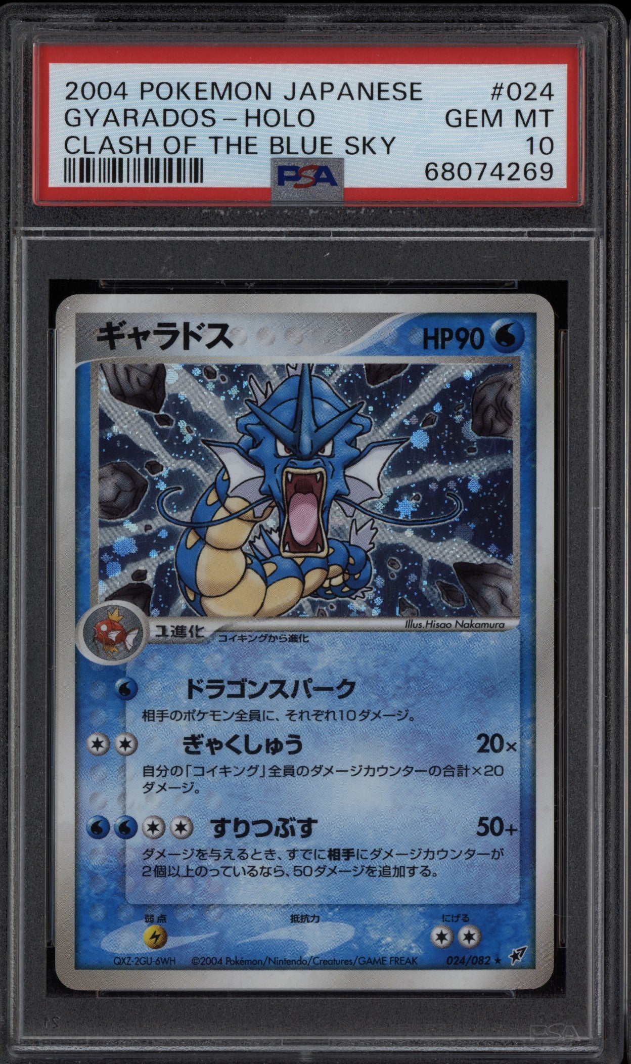 Gyarados 2004 Pokemon Japanese Clash of the Blue Sky Holo 024/082 PSA 10