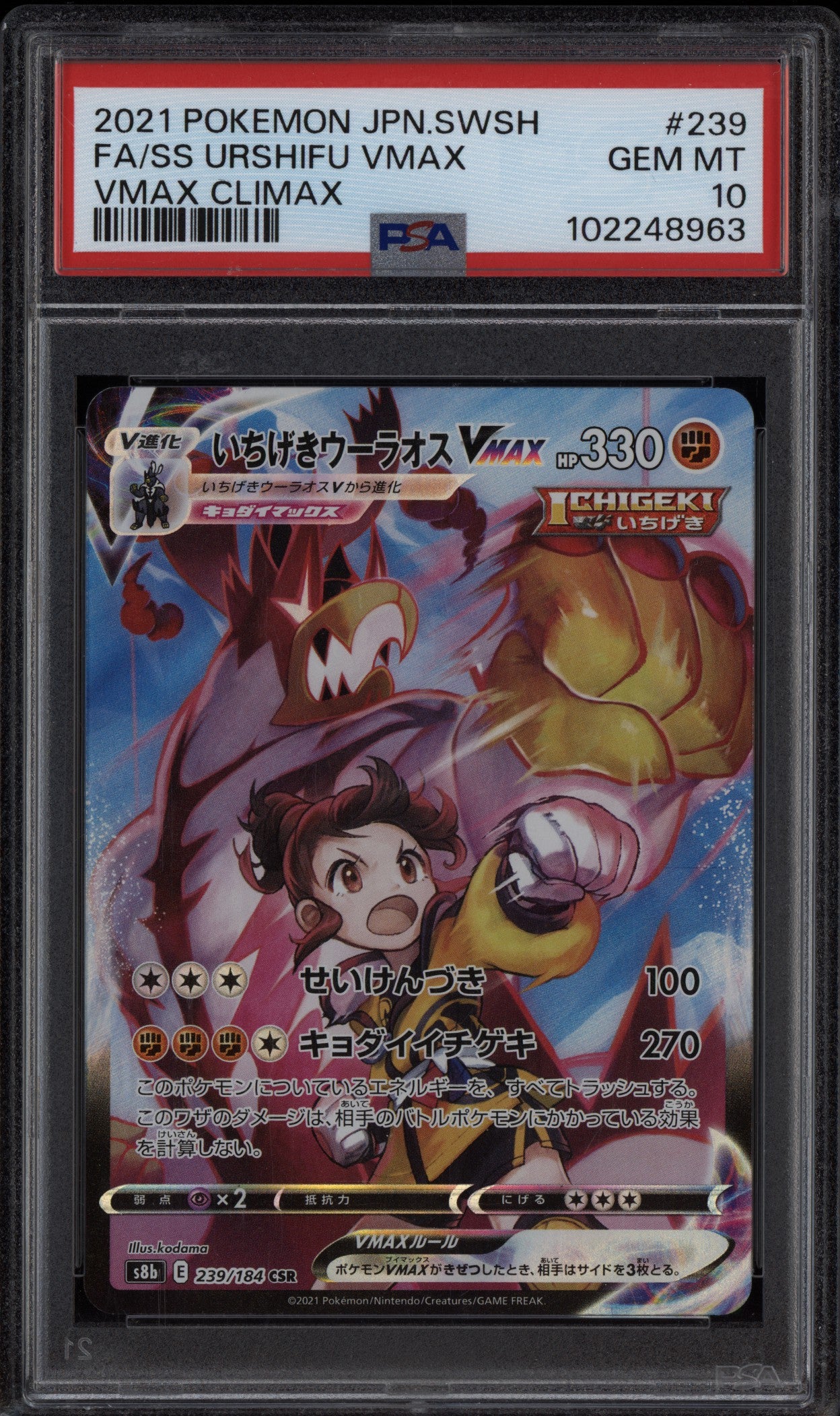 Single Strike Urshifu Vmax 2021 Pokemon Japanese Vmax Climax 239/184 PSA 10