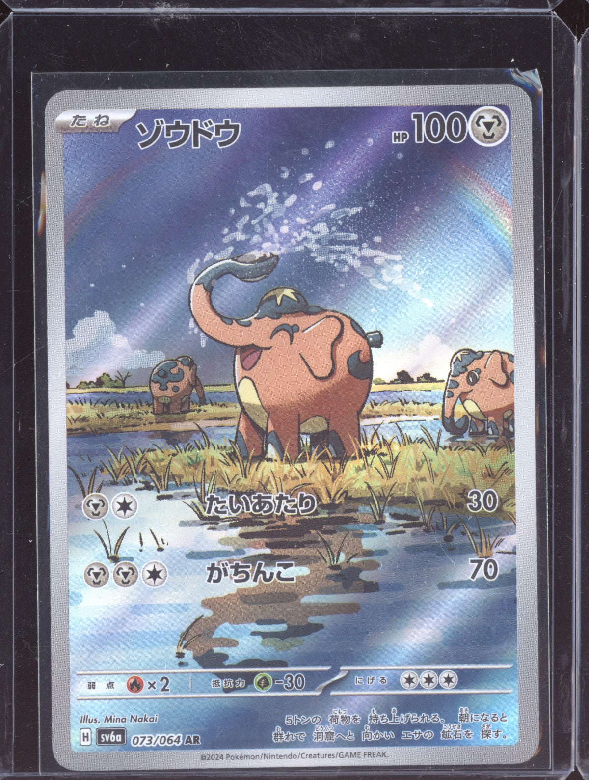 Cufant 2024 Pokemon SV6A Night Wanderer Japanese Art Rare 073