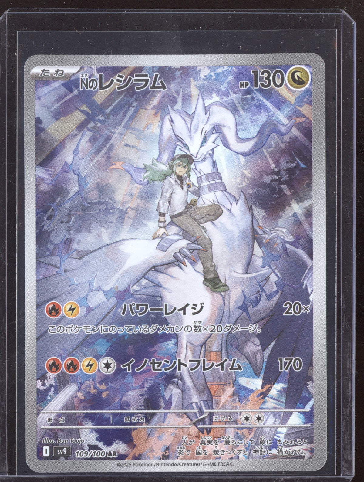 N's Reshiram 2025 Pokemon Battle Partners Japanese Art Rare 109