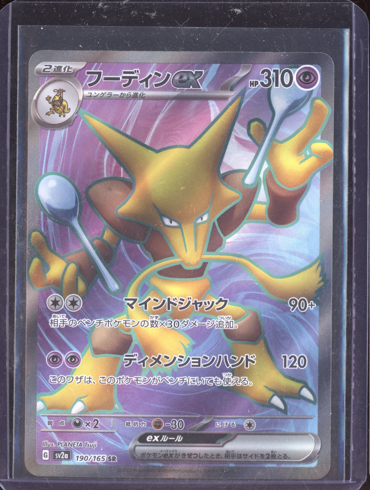 Alakazam ex 2023 Pokemon 151 Japanese Super Rare 190
