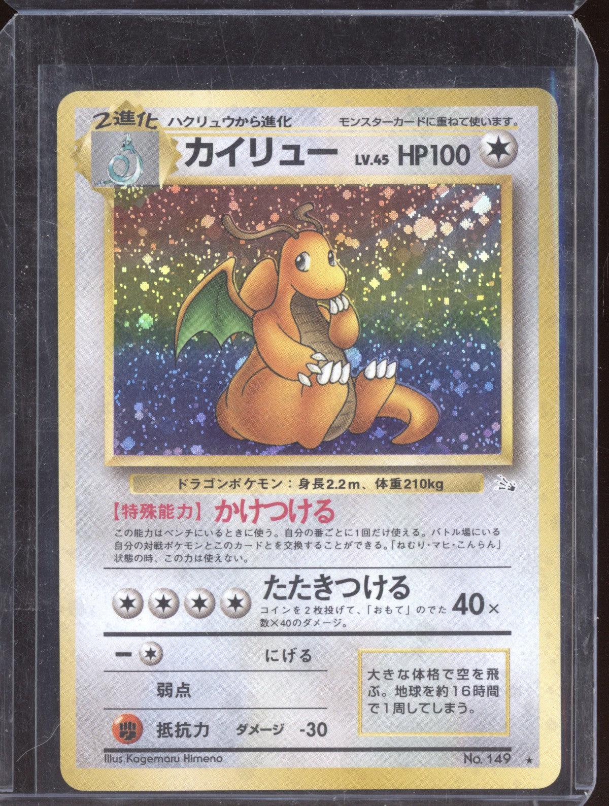 Dragonite 1997 Pokemon Japanese Fossil Holo 149