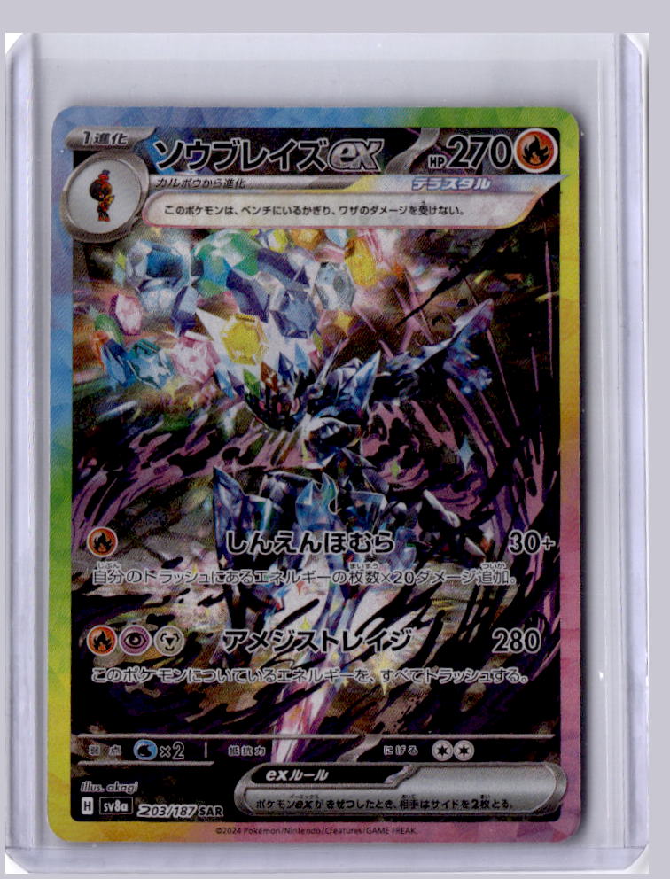 Ceruledge ex 2025 Pokemon Terastal Festival 203/187 SAR
