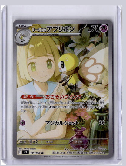 Lillie's Ribombee 2025 Pokemon SV9 Battle Partners Japanese Art Rare 105/100