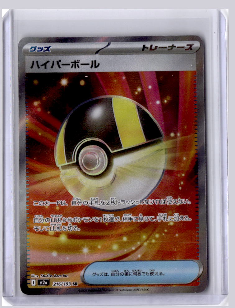 Ultra Ball 2025 Pokemon MEGA Dream ex Super Rare 216