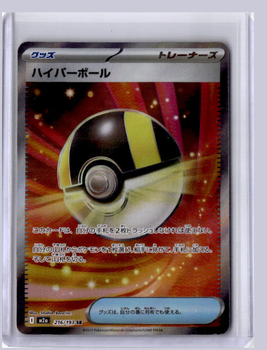 Ultra Ball 2025 Pokemon MEGA Dream ex Super Rare 216