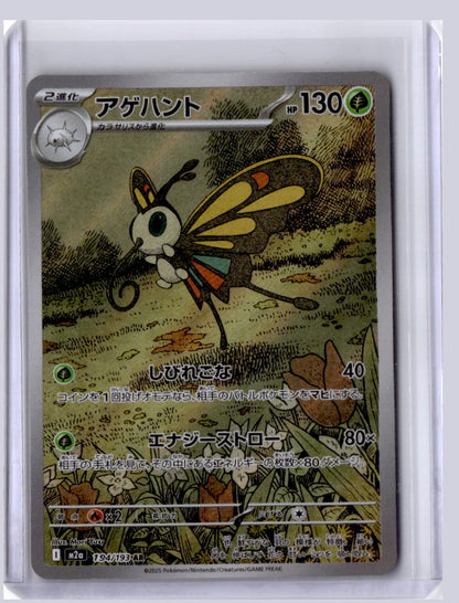 Beautifly 2025 Pokemon MEGA Dream ex Art Rare 194
