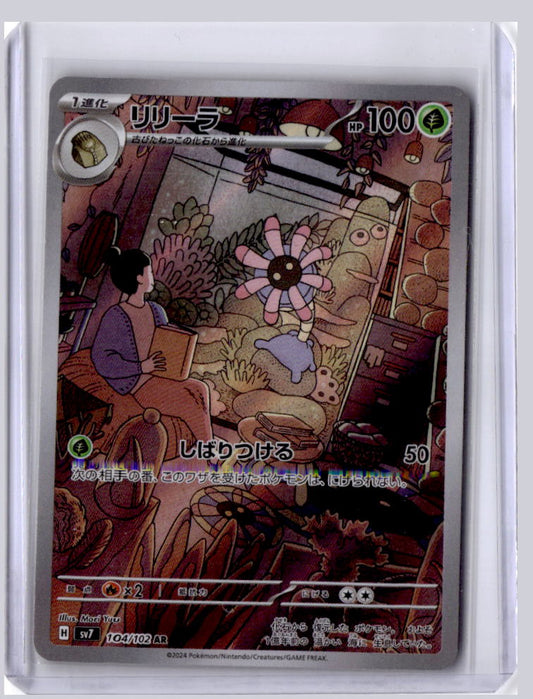 Lileep 2024 Pokemon SV7 Stella Miracle Japanese Art Rare 104