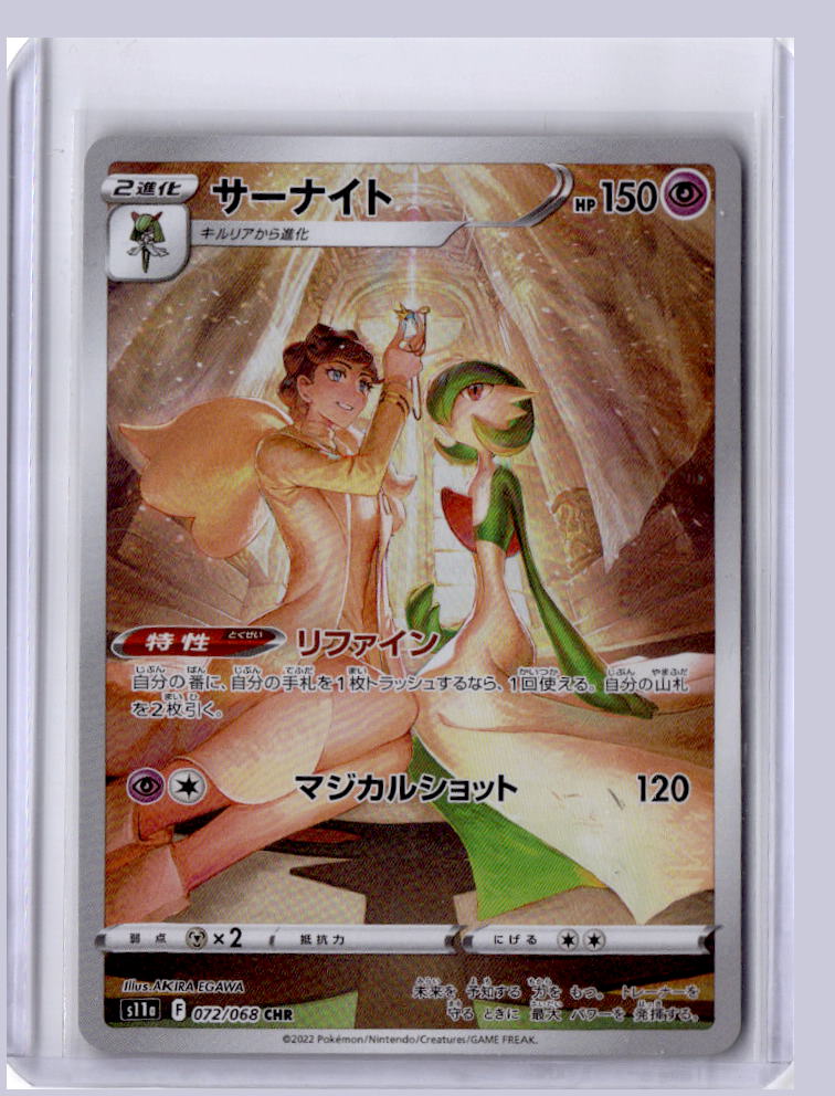 Gardevoir 2022 Pokemon Incandescent Arcana Character Rare 072