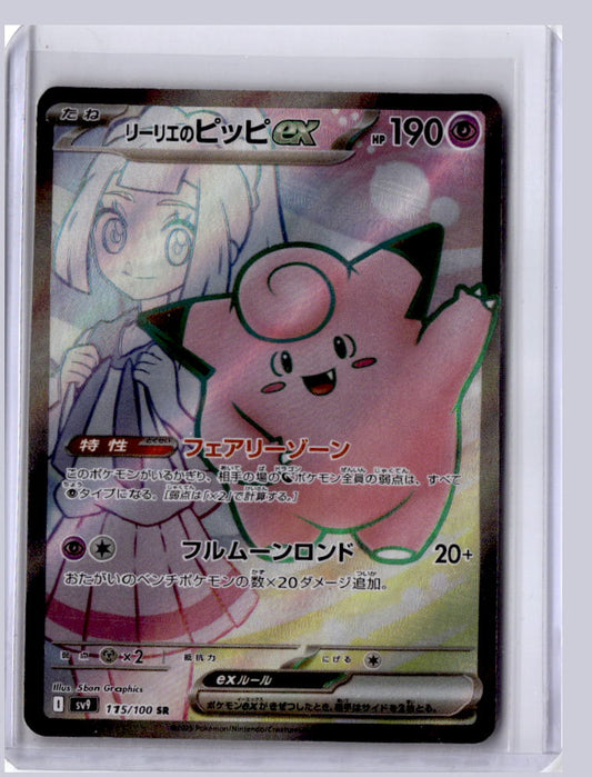 Lillie's Clefairy ex 2025 Pokemon SV9 Battle Partners Japanese  115