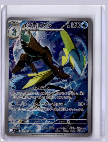 Inteleon 2025 Pokemon Mega Symphonia Art Rare 069