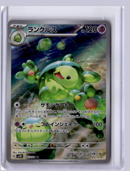 Reuniclus 2024 Pokemon SV5K Wild Force Japanese Art Rare 075