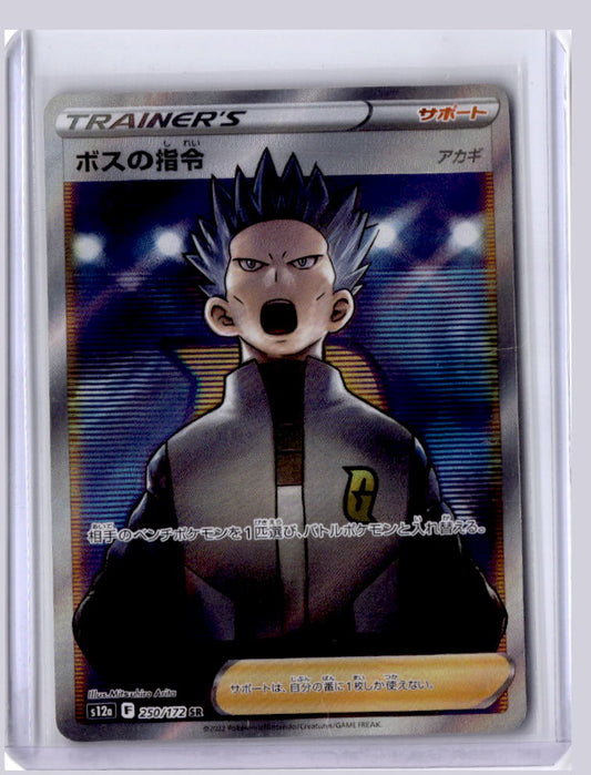 Boss's Orders (Cyrus) 2022 Pokemon VSTAR Universe Super Rare 250
