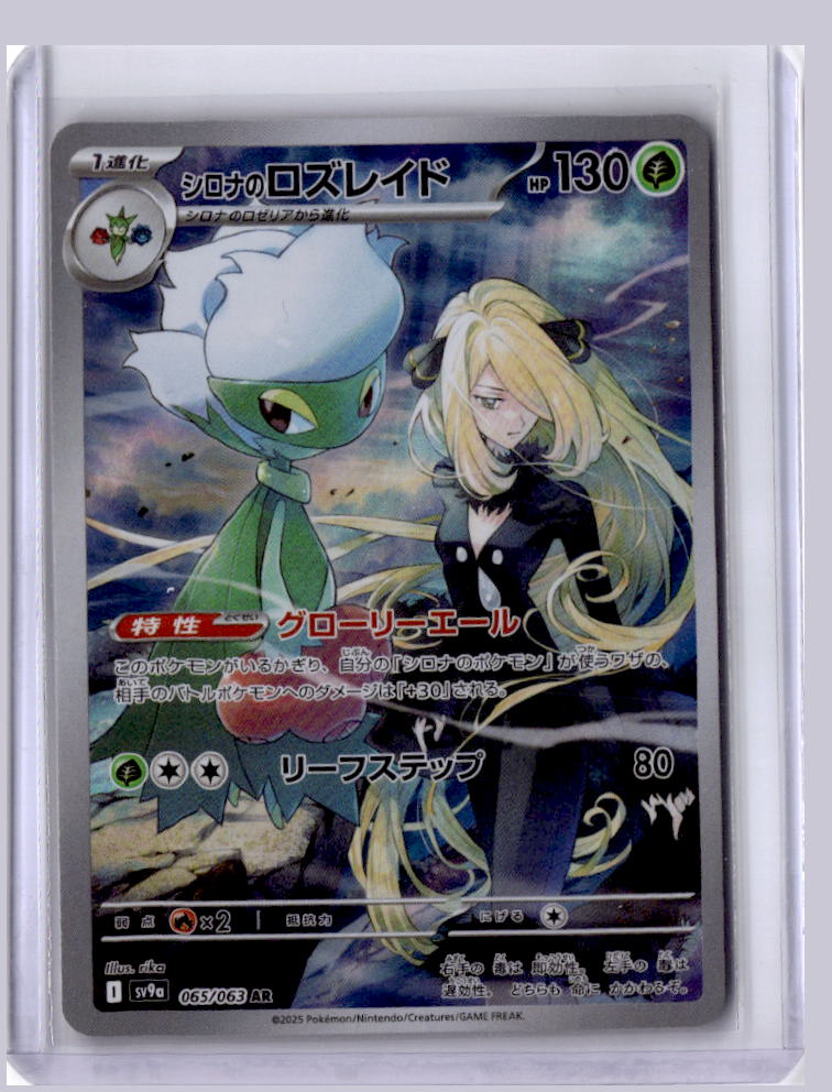Cynthia's Roserade 2025 Pokemon SV9A Hot Air Arena Japanese  065