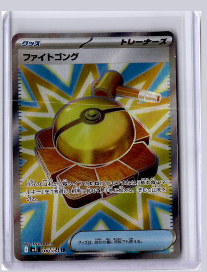 Fight Gong 2025 Pokemon Mega Brave Super Rare 082