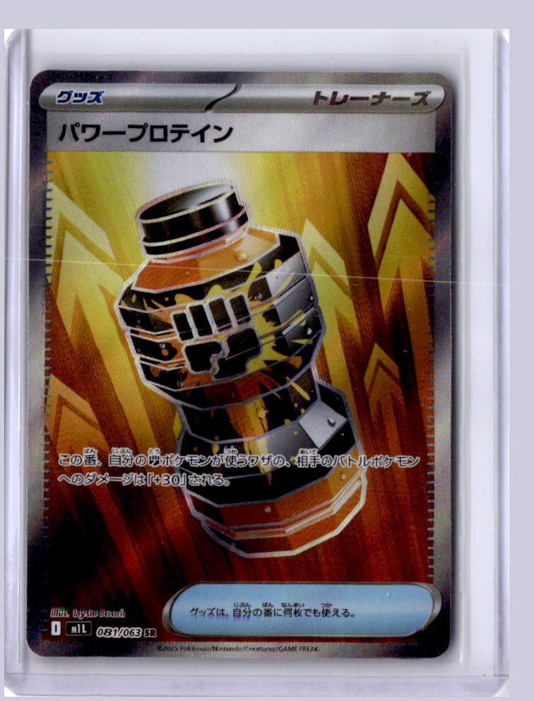Premium Power Pro 2025 Pokemon Mega Brave Super Rare 081