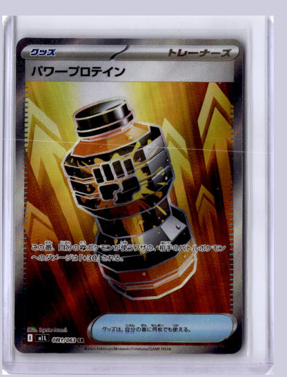 Premium Power Pro 2025 Pokemon Mega Brave Super Rare 081