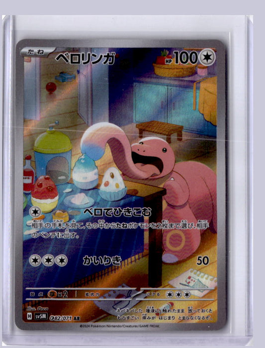 Lickitung 2024 Pokemon SV5M Cyber Judge Japanese Art Rare 082