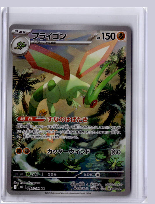 Flygon 2025 Pokemon Inferno X Art Rare 088
