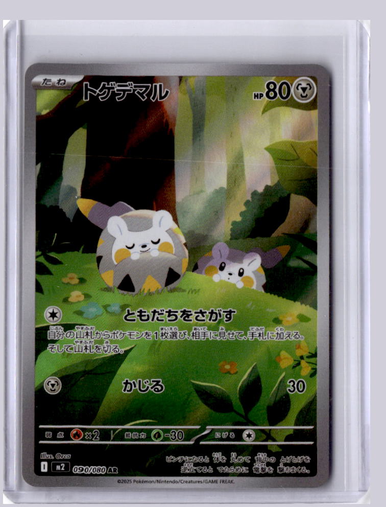 Togedemaru 2025 Pokemon Inferno X Art Rare 090