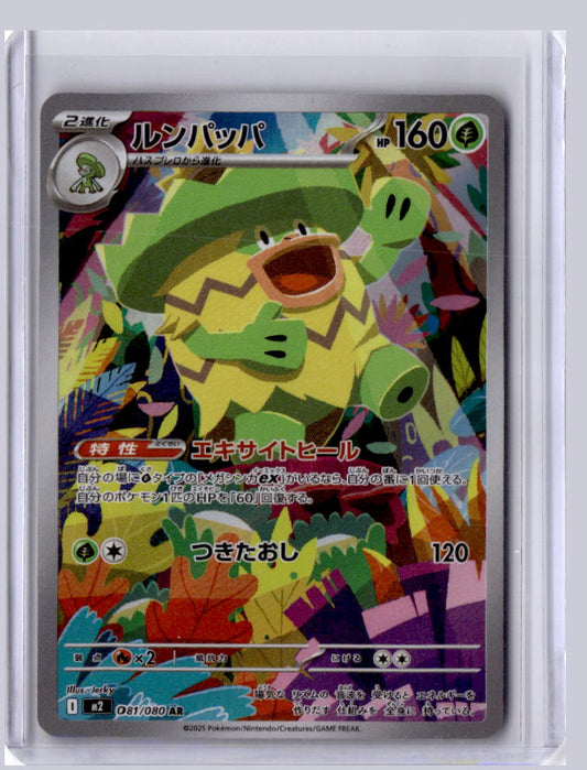 Ludicolo 2025 Pokemon Inferno X Art Rare 081
