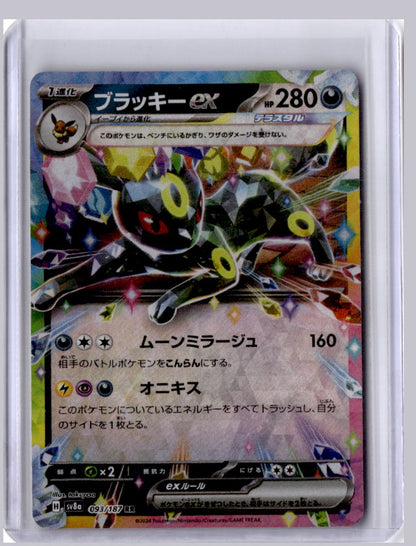 Umbreon EX 2024 Pokemon Terastal Festival