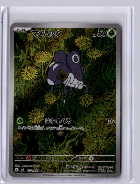 Nymble 2025 Pokemon Inferno X Art Rare 082