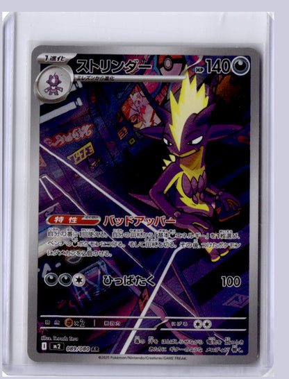 Toxtricity 2025 Pokemon Inferno X Art Rare 089
