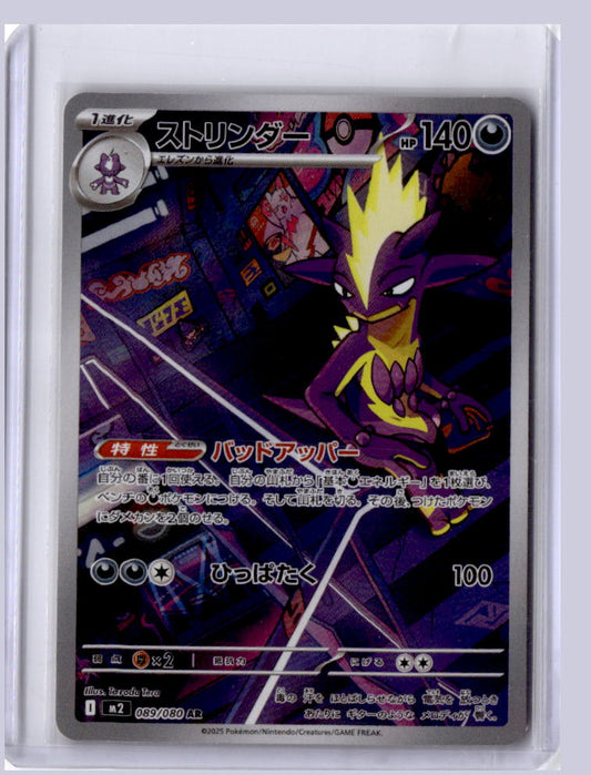 Toxtricity 2025 Pokemon Inferno X Art Rare 089