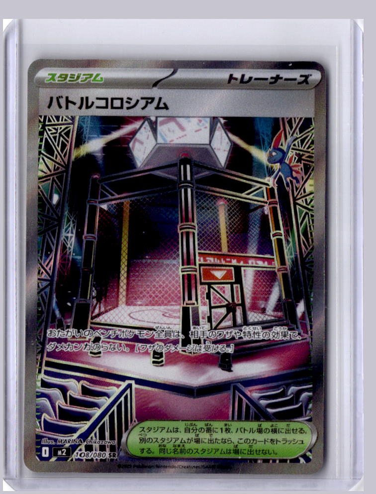 Battle Colosseum 2025 Pokemon Inferno X Super Rare 108