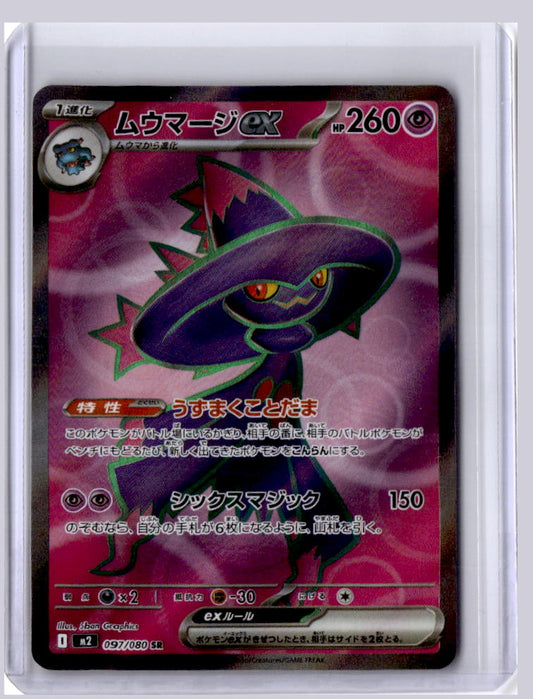 Mismagius ex 2025 Pokemon Inferno X Super Rare 097