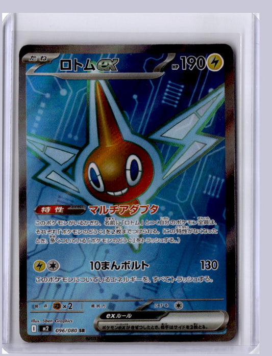 Rotom ex 2025 Pokemon Inferno X Super Rare 096