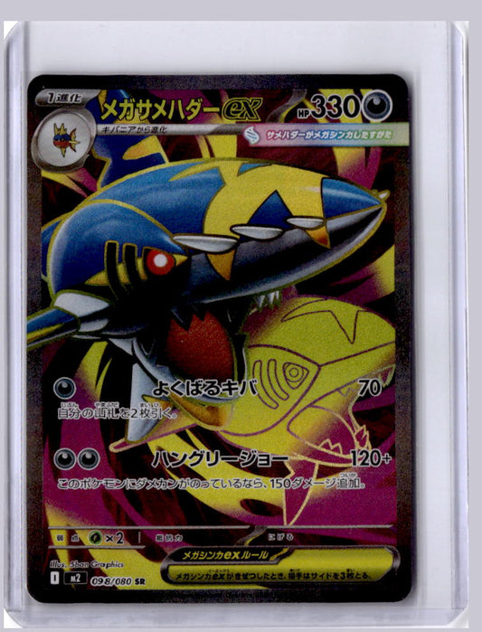 Mega Sharpedo ex 2025 Pokemon Inferno X Super Rare 098