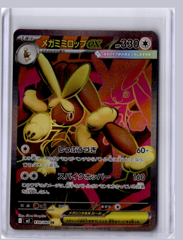 Mega Lopunny ex 2025 Pokemon Inferno X Super Rare 100