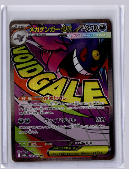 Mega Gengar ex 2025 Pokemon MEGA Dream ex Mega Attack Rare 230/193