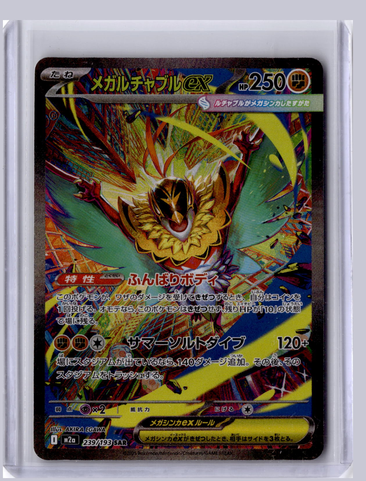 Mega Hawlucha ex 2025 Pokemon MEGA Dream ex Special Art Rare 239/193