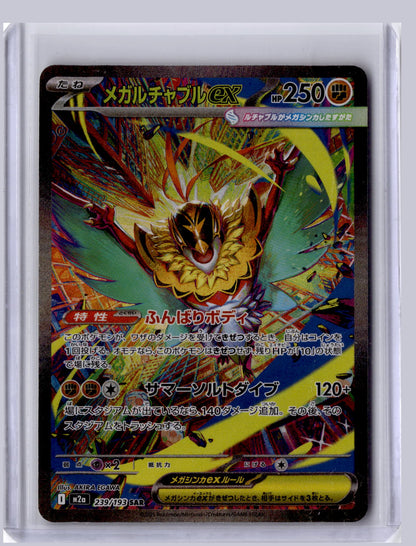 Mega Hawlucha ex 2025 Pokemon MEGA Dream ex Special Art Rare 239/193