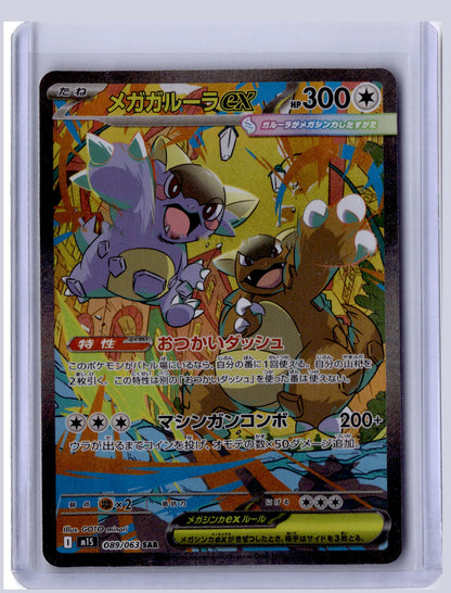 Mega Kangaskhan ex 2025 Pokemon Mega Symphonia Special Art Rare 089/063