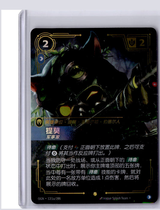 Teemo Strategist 2025 Alt Art Riftbound Chinese Origins  121a/298