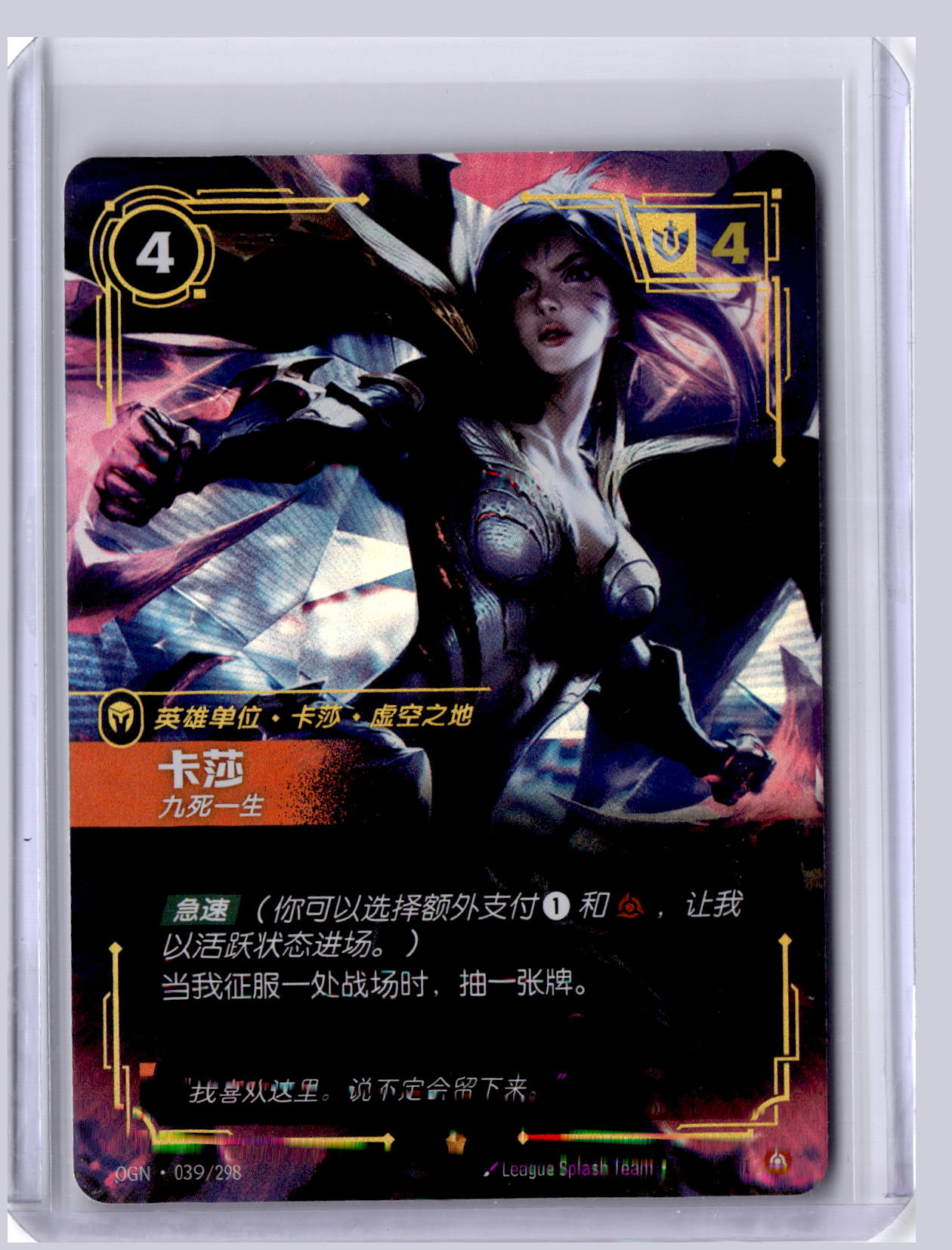 Kai'Sa Survivor 2025 Riftbound Chinese Origins  039/298