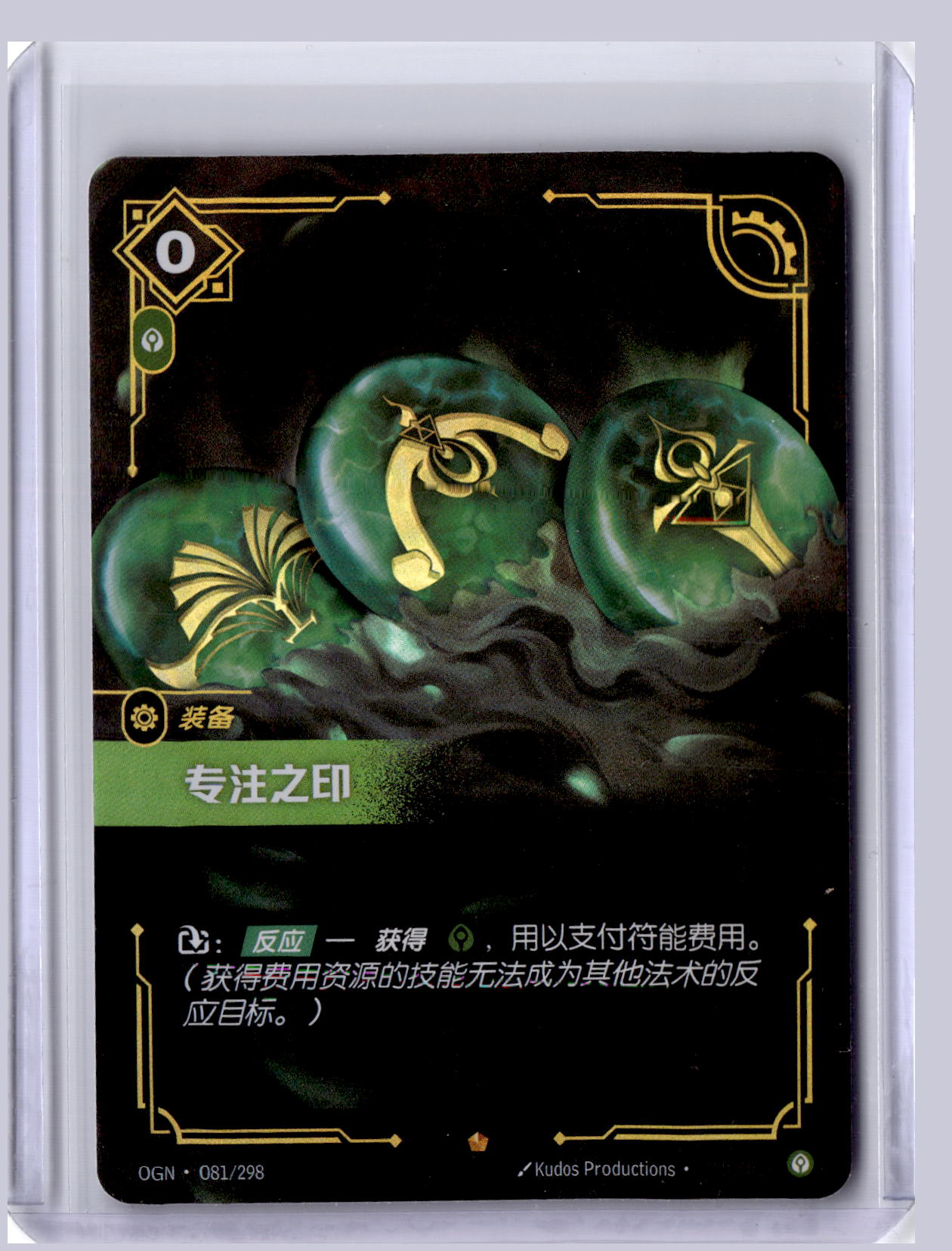 Seal of Focus 2025 Riftbound Chinese Origins  081/298