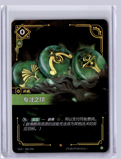 Seal of Focus 2025 Riftbound Chinese Origins  081/298