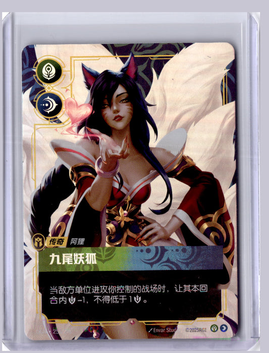 Ahri Nine-Tailed Fox 2025 Riftbound Chinese Origins  255/298