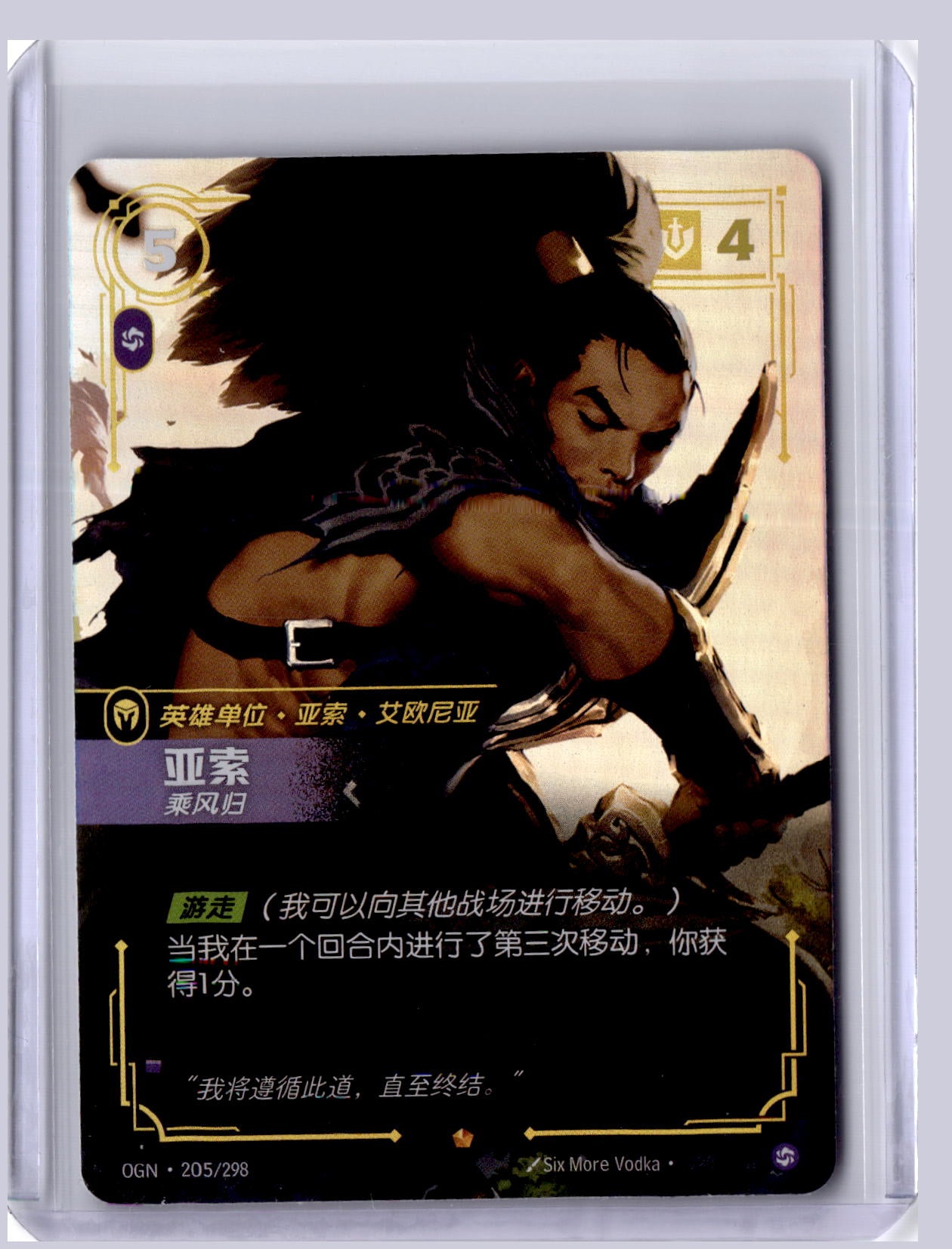 Yasuo Windrider 2025 Riftbound Chinese Origins  205/298