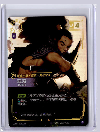 Yasuo Windrider 2025 Riftbound Chinese Origins  205/298