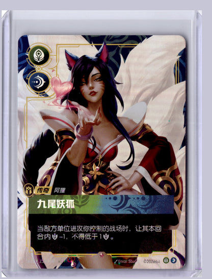 Ahri Nine-Tailed Fox 2025 Riftbound Chinese Origins  255/298