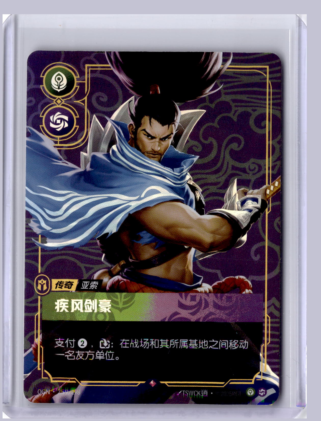 Yasuo Unforgiven 2025 Riftbound Chinese Origins  259/298