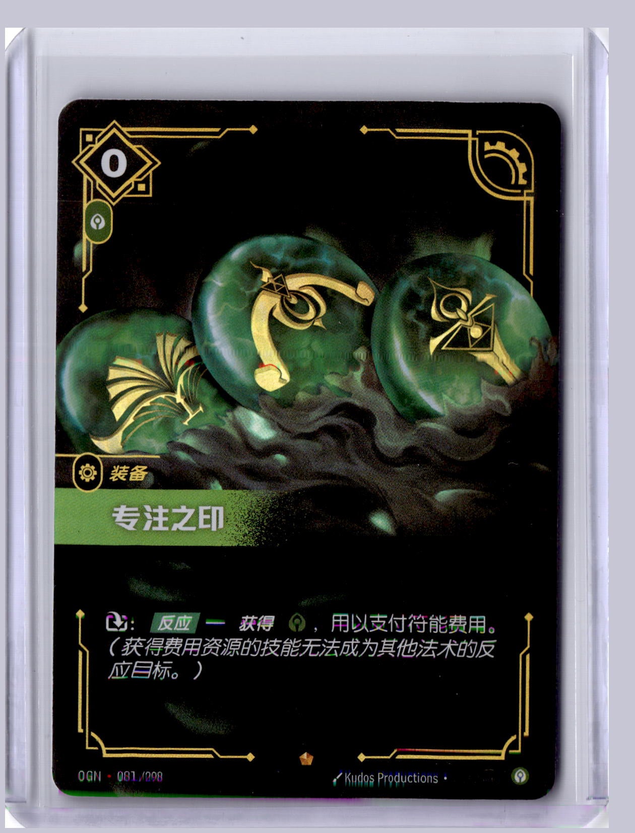 Seal of Focus 2025 Riftbound Chinese Origins  081/298