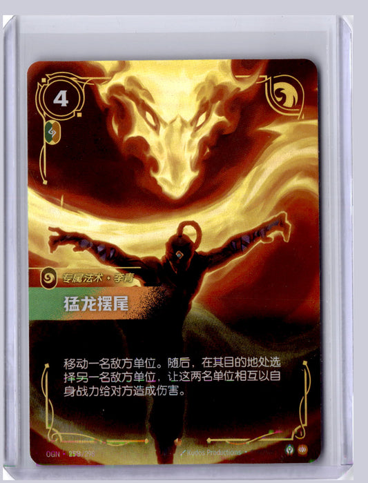 Dragon's Rage 2025 Riftbound Chinese Origins  258/298