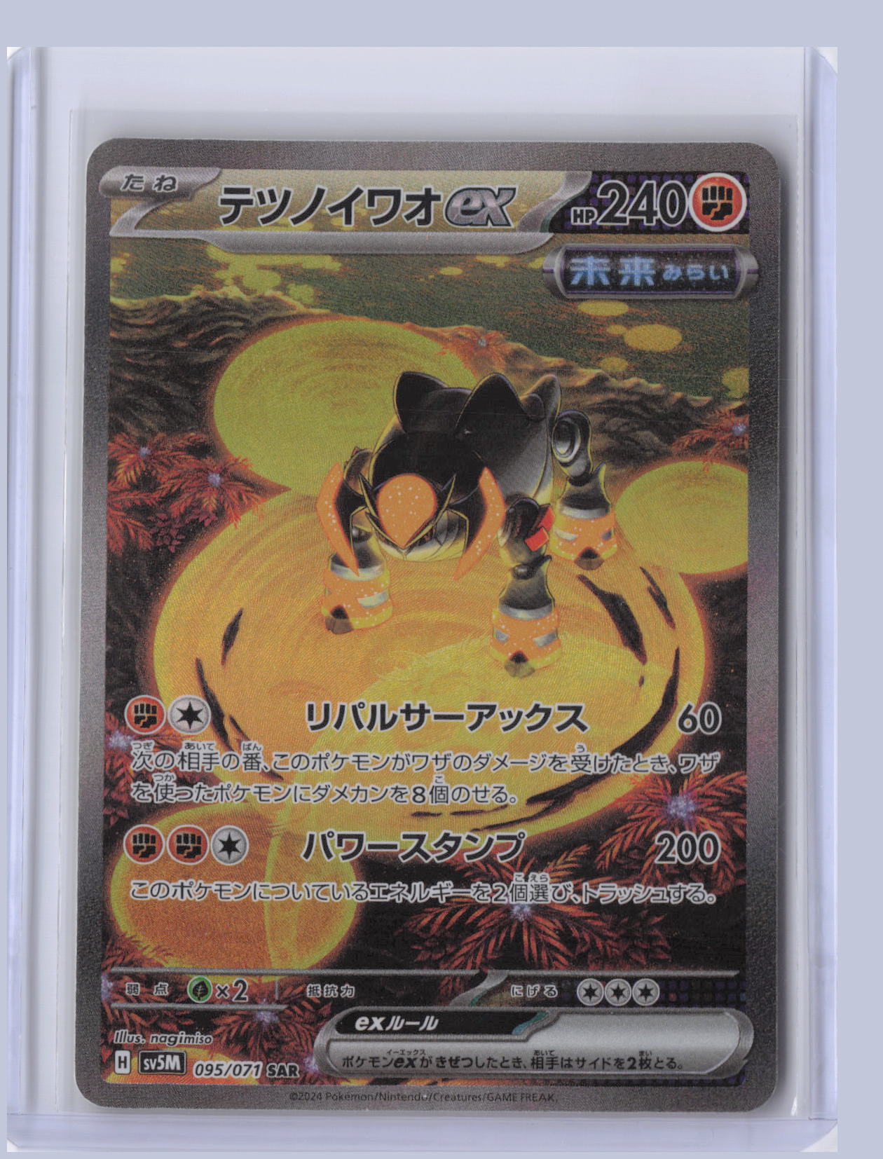 Iron Boulder ex Pokemon SV5M Cyber Judge Japanese SV5M 2024 SAR 095/071